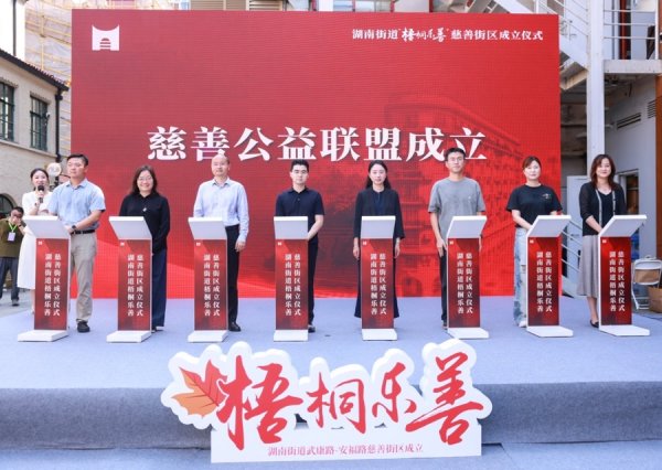 富通优配 解锁上海慈善新地标！武康路“梧桐乐善”街区等你来打卡
