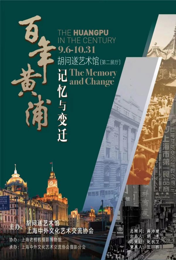 财富策略 “百年黄浦”第四辑摄影展在沪启幕 ， 记录黄浦的记忆与变迁